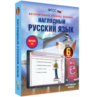 Наглядный русский язык. 6 класс - «globural.ru» - Краснотурьинск