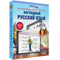 Наглядный русский язык. 9 класс - «globural.ru» - Краснотурьинск