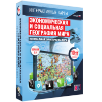 Интерактивные карты. Экономическая и социальная география мира. 10 – 11 классы. Региональная характеристика мира - «globural.ru» - Краснотурьинск