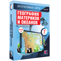 Интерактивные карты. География материков и океанов. 7 класс. Северные материки - «globural.ru» - Краснотурьинск