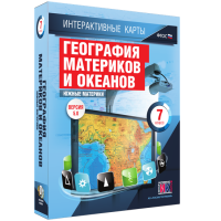 Интерактивные карты. География материков и океанов. 7 класс. Южные материки - «globural.ru» - Краснотурьинск