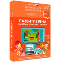 Интерактивное развивающее пособие "Готовимся к школе. Развитие речи. Смотрим, слышим, говорим" - «globural.ru» - Краснотурьинск