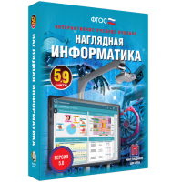 Наглядная информатика 5 - 9 класс - «globural.ru» - Краснотурьинск