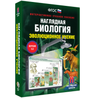 Наглядная биология. Эволюционное учение - «globural.ru» - Краснотурьинск