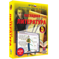 Наглядная литература. 5 класс - «globural.ru» - Краснотурьинск