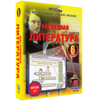Наглядная литература. 6 класс - «globural.ru» - Краснотурьинск