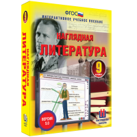 Наглядная литература. 9 класс - «globural.ru» - Краснотурьинск