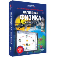 Наглядная физика. Статика. Специальная теория относительности - «globural.ru» - Краснотурьинск