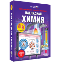 Наглядная химия. 8 - 9 классы - «globural.ru» - Краснотурьинск