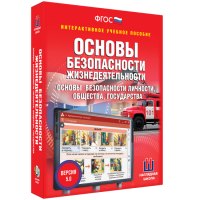 Интерактивное учебное пособие. ОБЖ. Основы безопасности личности, общества, государства - «globural.ru» - Краснотурьинск