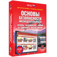 Интерактивное учебное пособие. ОБЖ. Основы медицинских знаний и здорового образа жизни - «globural.ru» - Краснотурьинск