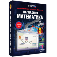 Наглядная математика. 5 класс - «globural.ru» - Краснотурьинск