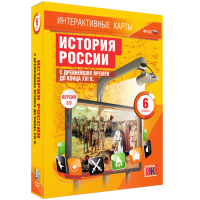 Интерактивные карты. История России с древнейших времен до конца XVI в. 6 класс - «globural.ru» - Краснотурьинск