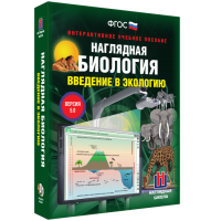 Наглядная биология. Введение в экологию - «globural.ru» - Краснотурьинск