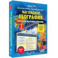 Наглядная география. География материков и океанов. 7 класс - «globural.ru» - Краснотурьинск