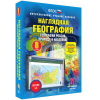 Наглядная география. География России. Природа и население. 8 класс - «globural.ru» - Краснотурьинск