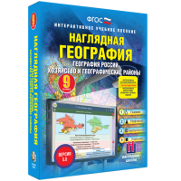 Наглядная география. География России. Хозяйство и географические районы. 9 класс - «globural.ru» - Краснотурьинск