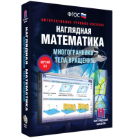 Наглядная математика. Многогранники. Тела вращения - «globural.ru» - Краснотурьинск