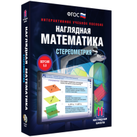Наглядная математика. Стереометрия - «globural.ru» - Краснотурьинск