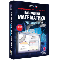 Наглядная математика. Треугольники - «globural.ru» - Краснотурьинск