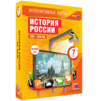 Интерактивные карты. История России. XVII - XVIII вв. 7 класс - «globural.ru» - Краснотурьинск