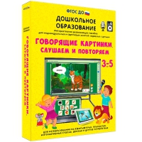 Интерактивное развивающее пособие "Говорящие картинки. Слушаем и повторяем" - «globural.ru» - Краснотурьинск