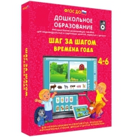 Интерактивное развивающее пособие "Шаг за шагом. Времена года" - «globural.ru» - Краснотурьинск