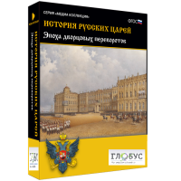 Медиа коллекция "История русских царей. Эпоха дворцовых переворотов" - «globural.ru» - Краснотурьинск