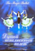 DVD "Душой исполненный полет" - «globural.ru» - Краснотурьинск