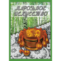 DVD Народное искусство - «globural.ru» - Краснотурьинск