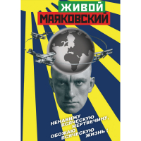 DVD Живой Маяковский - «globural.ru» - Краснотурьинск