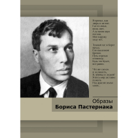 DVD Образы Бориса Пастернака - «globural.ru» - Краснотурьинск
