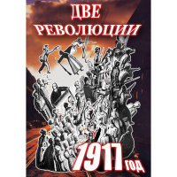 DVD Две революции. 1917 год - «globural.ru» - Краснотурьинск