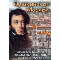 DVD Пушкинская Москва - «globural.ru» - Краснотурьинск