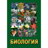 DVD Биология - часть 1 - «globural.ru» - Краснотурьинск
