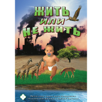 DVD Жить или не жить - «globural.ru» - Краснотурьинск