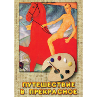 DVD Путешествие в прекрасное - «globural.ru» - Краснотурьинск