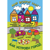 DVD Мир вокруг нас. Как устроен город - «globural.ru» - Краснотурьинск