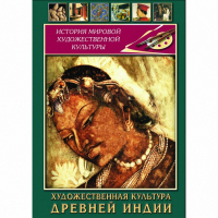 DVD Художественная культура древней Индии - «globural.ru» - Краснотурьинск