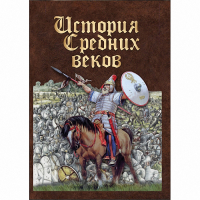 DVD История средних веков. Раннее средневековье - «globural.ru» - Краснотурьинск