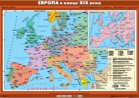 Комплект настенных учебных карт "История Нового времени конца ХIХ-ХХ вв. 8 класс" - «globural.ru» - Краснотурьинск