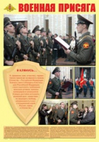 Плакат "Военная присяга" - «globural.ru» - Краснотурьинск