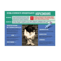 Стенд "Наркомания" - «globural.ru» - Краснотурьинск