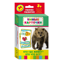 Карточки Домана "Кто где живет, кто что ест" - «globural.ru» - Краснотурьинск