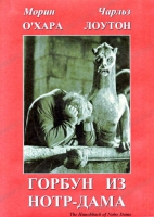 DVD "Горбун из Нотр-Дама" - «globural.ru» - Краснотурьинск