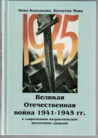 Великая Отечественная война 1941-1945 гг. в современном патриотическом воспитании граждан - «globural.ru» - Краснотурьинск