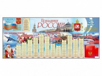 Настенное полотно "Праздники России" (7000 х 3000 мм) - «globural.ru» - Краснотурьинск