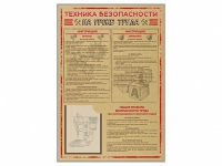 Стенд-уголок "Техника безопасности на уроках труда" - «globural.ru» - Краснотурьинск