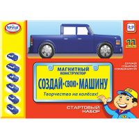 Магнитный конструктор Создай свою машину. Стартовый набор 3-5 лет - «globural.ru» - Краснотурьинск