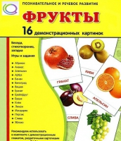 Демонстрационные карточки "Фрукты" - «globural.ru» - Краснотурьинск